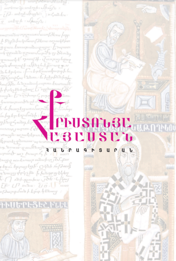 Christian Armenia Encyclopedia