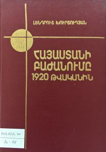  Հայաստանի բաժանումը 1920 թվականին 
