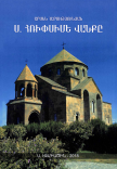 Ս. Հռիփսիմե վանքը