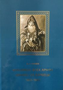 Католикос всех армян Ованес VIII Карбеци