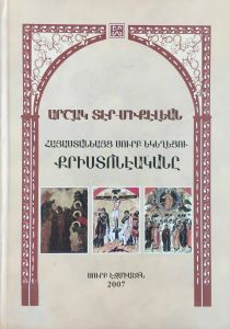 Հայաստանեայց Սուրբ Եկեղեցու Քրիստոնէականը, գրա­բար բնա­գիր