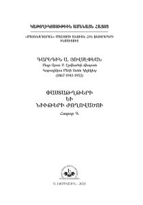 Գարեգին Ա․ Յովսէփեան, Փաստաթղթերի եւ նիւթերի ժողովածու, հտ․ Գ․