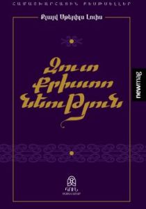 Զուտ Քրիստոնեություն