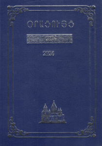 Սեղանի օրացույց 