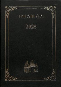 <<Սեաղանի օրացույց․ 2025>>