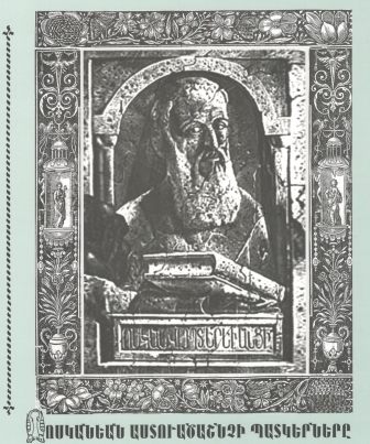New Publication on the Images in the “Voskanyan” Bible